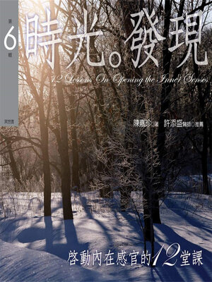 cover image of 輯時光。發現